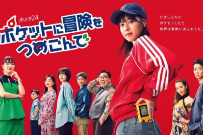 PokéTsume: una nueva aventura Pokémon en formato Live-Action
