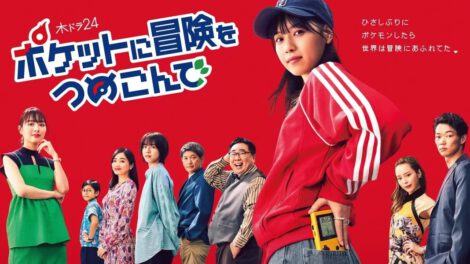 PokéTsume: una nueva aventura Pokémon en formato Live-Action