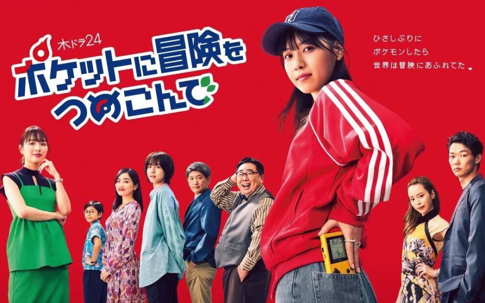 PokéTsume: una nueva aventura Pokémon en formato Live-Action